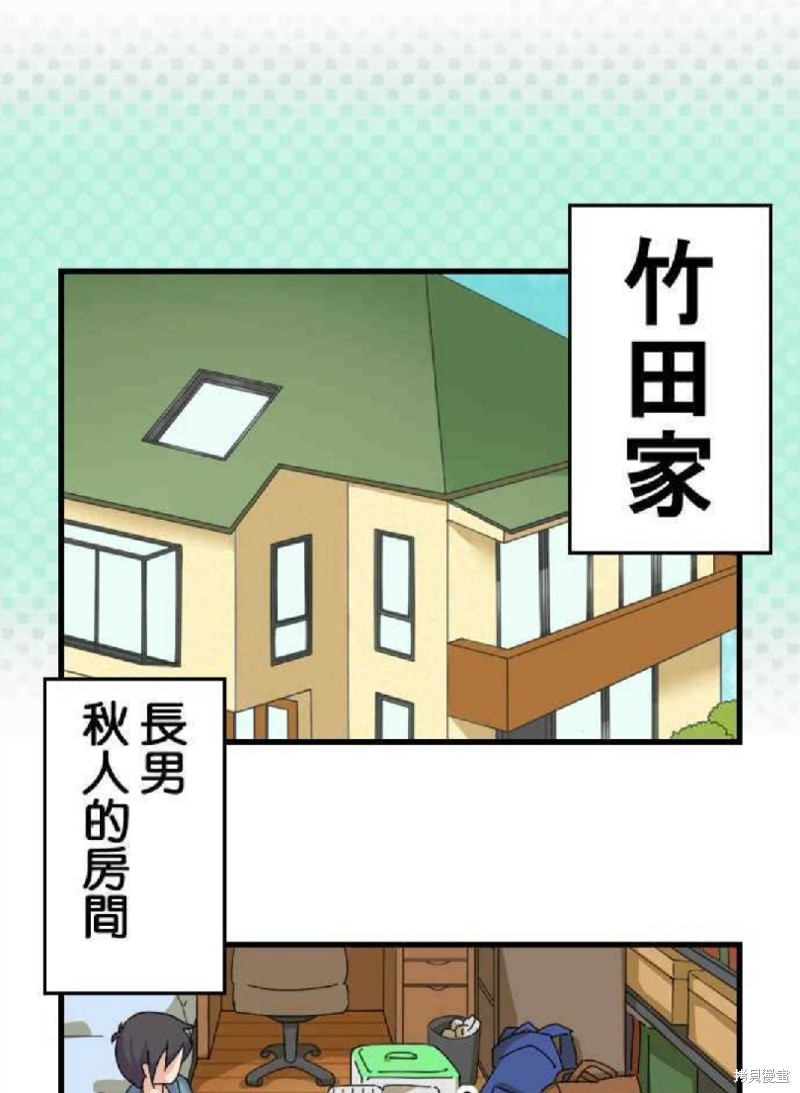香菇君，你在做什麼? - 第5話 - 2