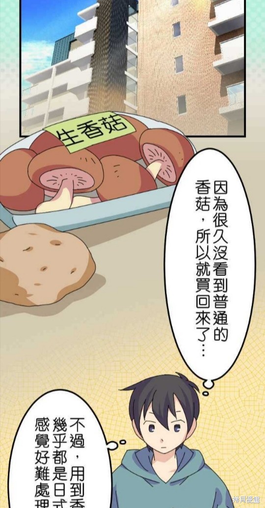 香菇君，你在做什麼? - 第43話 - 2