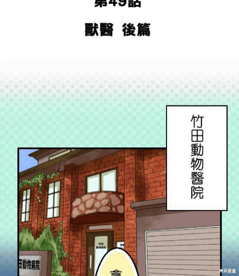 香菇君，你在做什麼? - 第49話 - 2