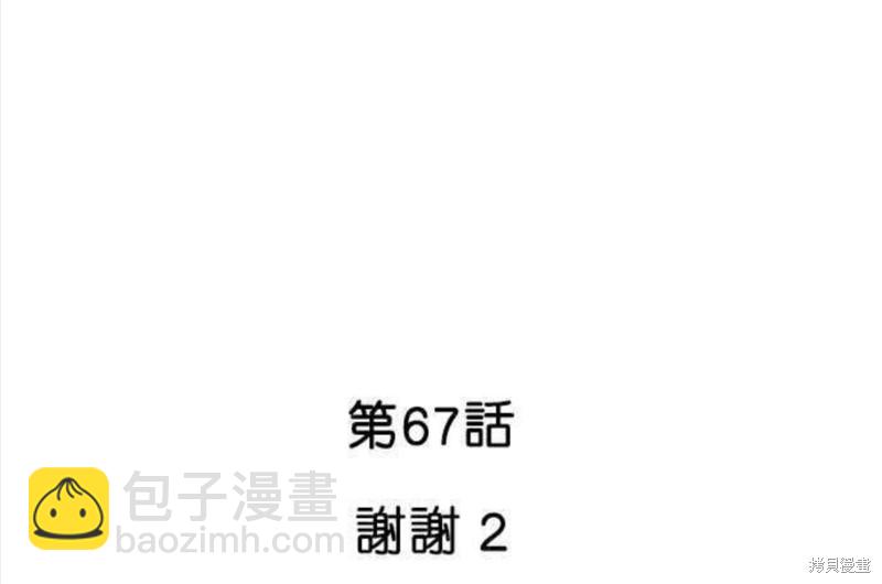 香菇君，你在做什麼? - 第67話 - 2