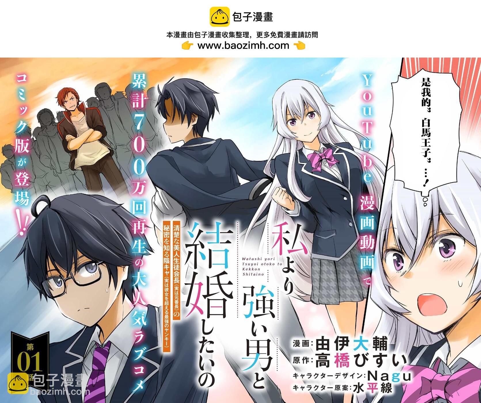 想和比我厲害的男人結婚 - 第1話 - 2