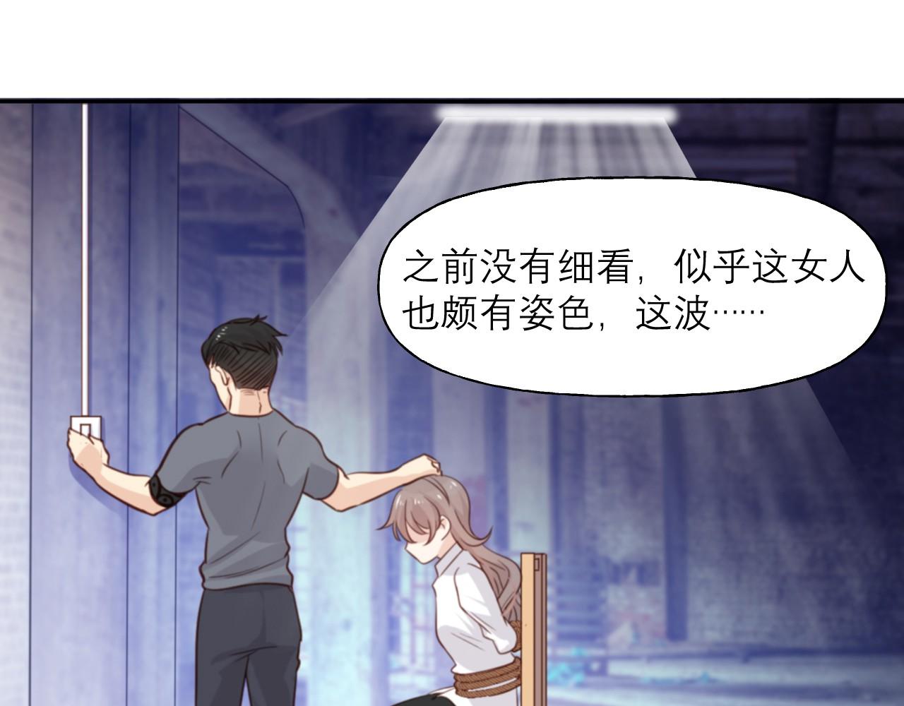 向黑化總裁獻上鹹魚 - 第3話 我們是專業綁匪(2/2) - 1