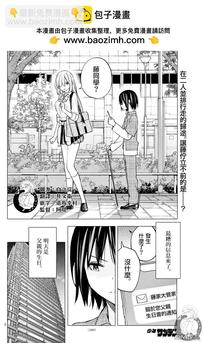 想和你一起做壞事 - 第56話 - 2