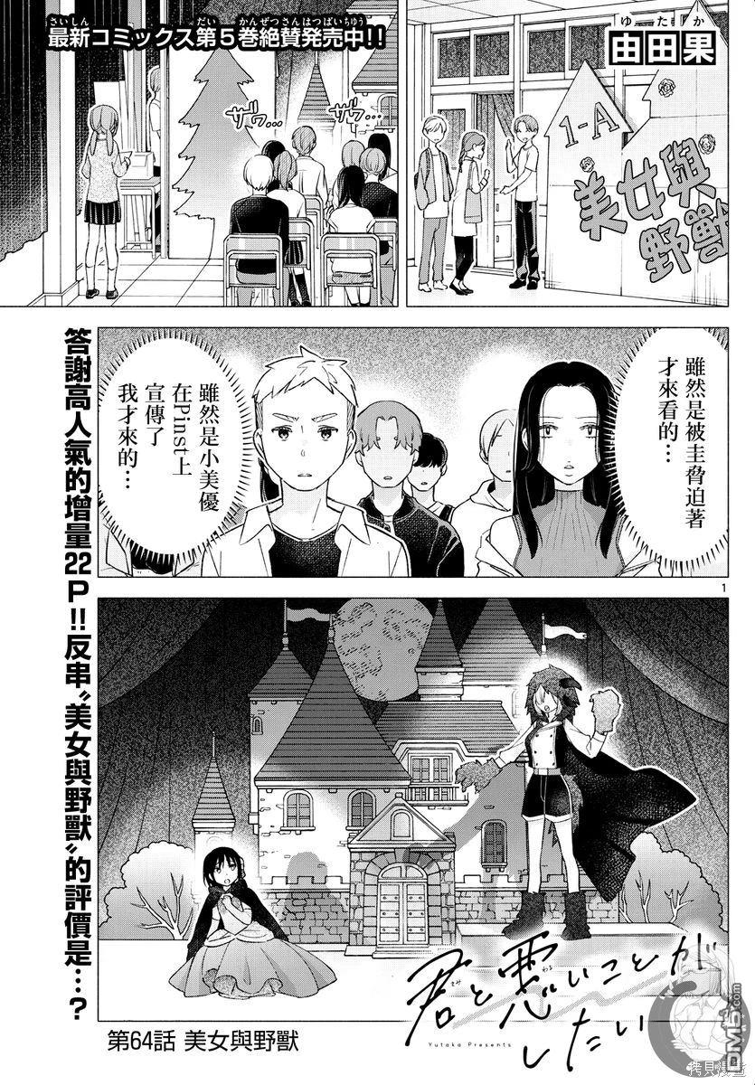 想和你一起做壞事 - 第64話 - 1