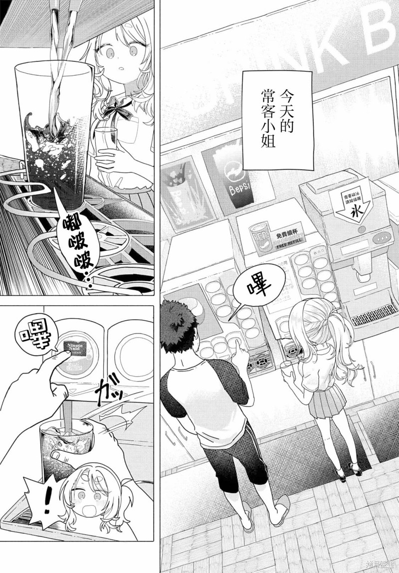 想盡情享受的常客 - 第23.1話 - 1