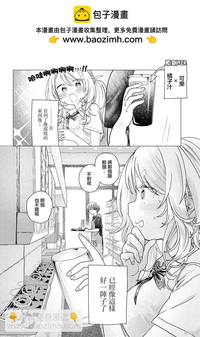 想盡情享受的常客 - 第23.1話 - 2