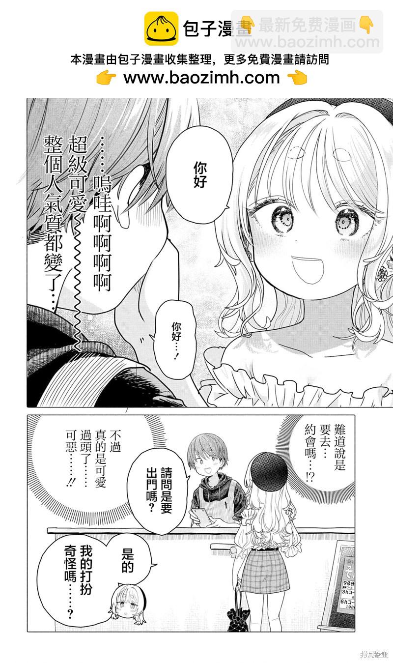 想盡情享受的常客 - 第24.1話 - 2