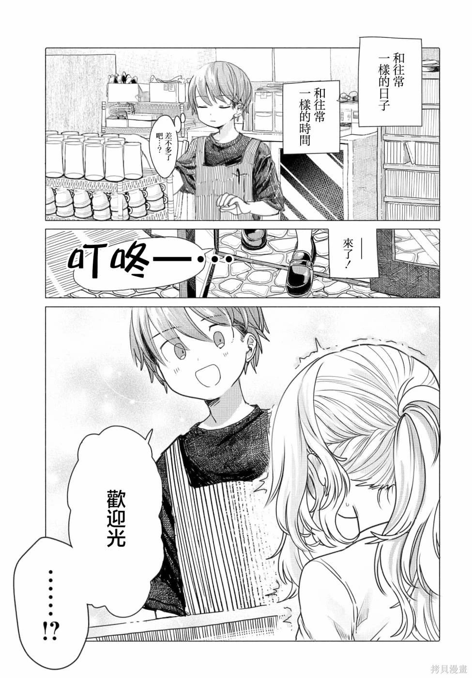 想盡情享受的常客 - 第26.1話 - 1