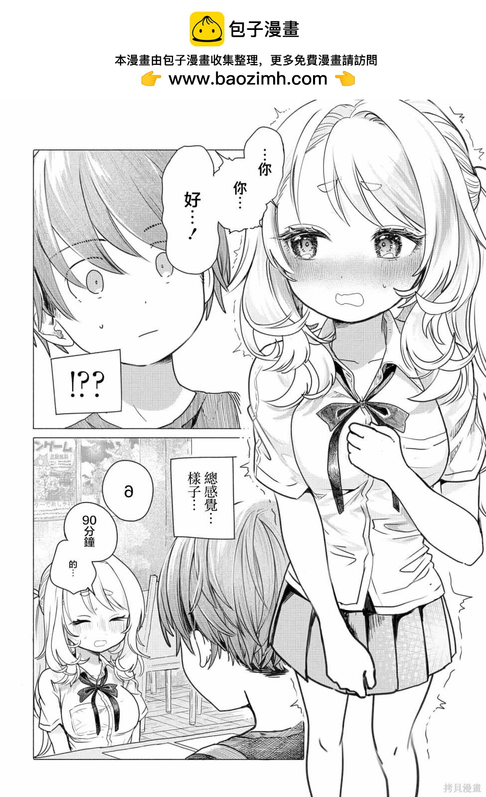 想盡情享受的常客 - 第26.1話 - 2