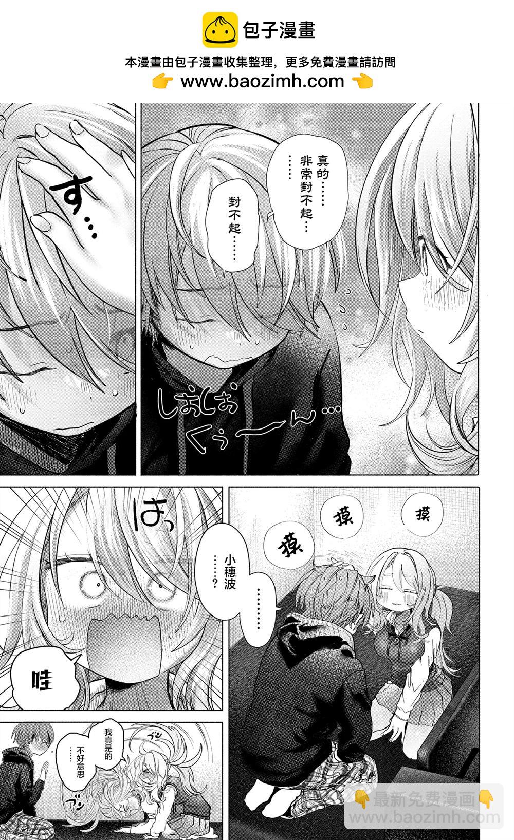 想盡情享受的常客 - 第40.2話 - 2