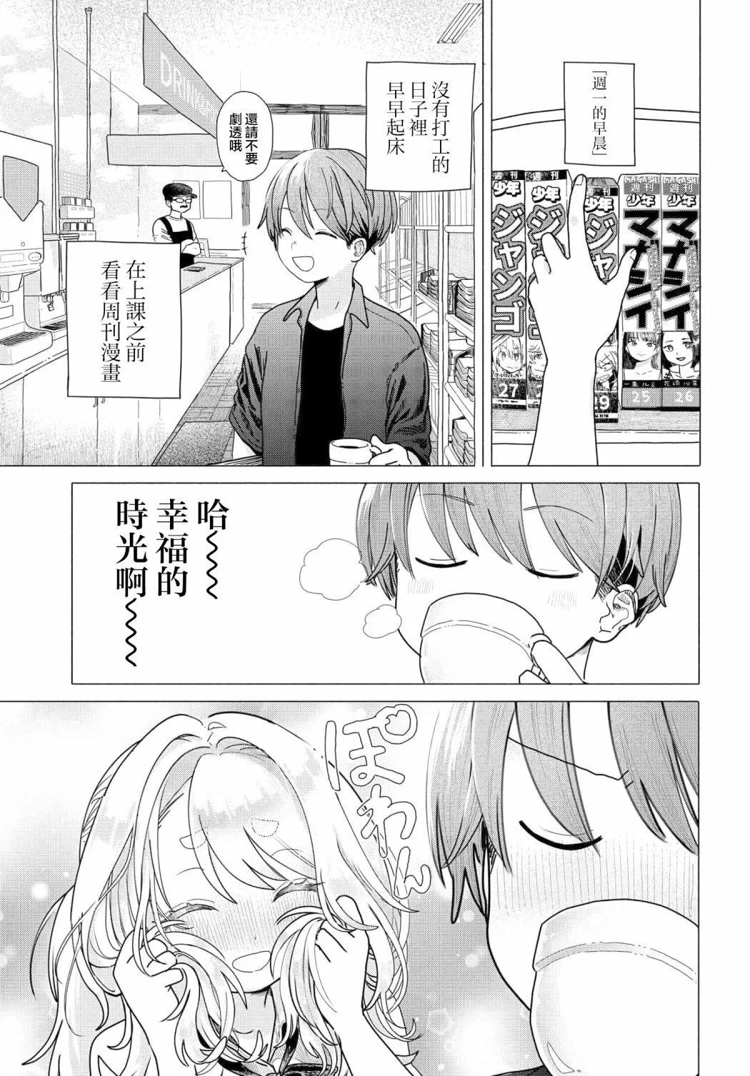 想盡情享受的常客小姐 - 第19話 - 1