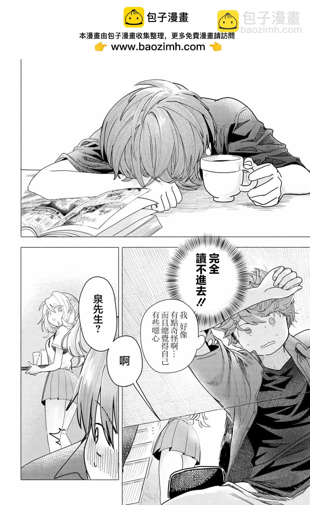 想盡情享受的常客小姐 - 第19話 - 2