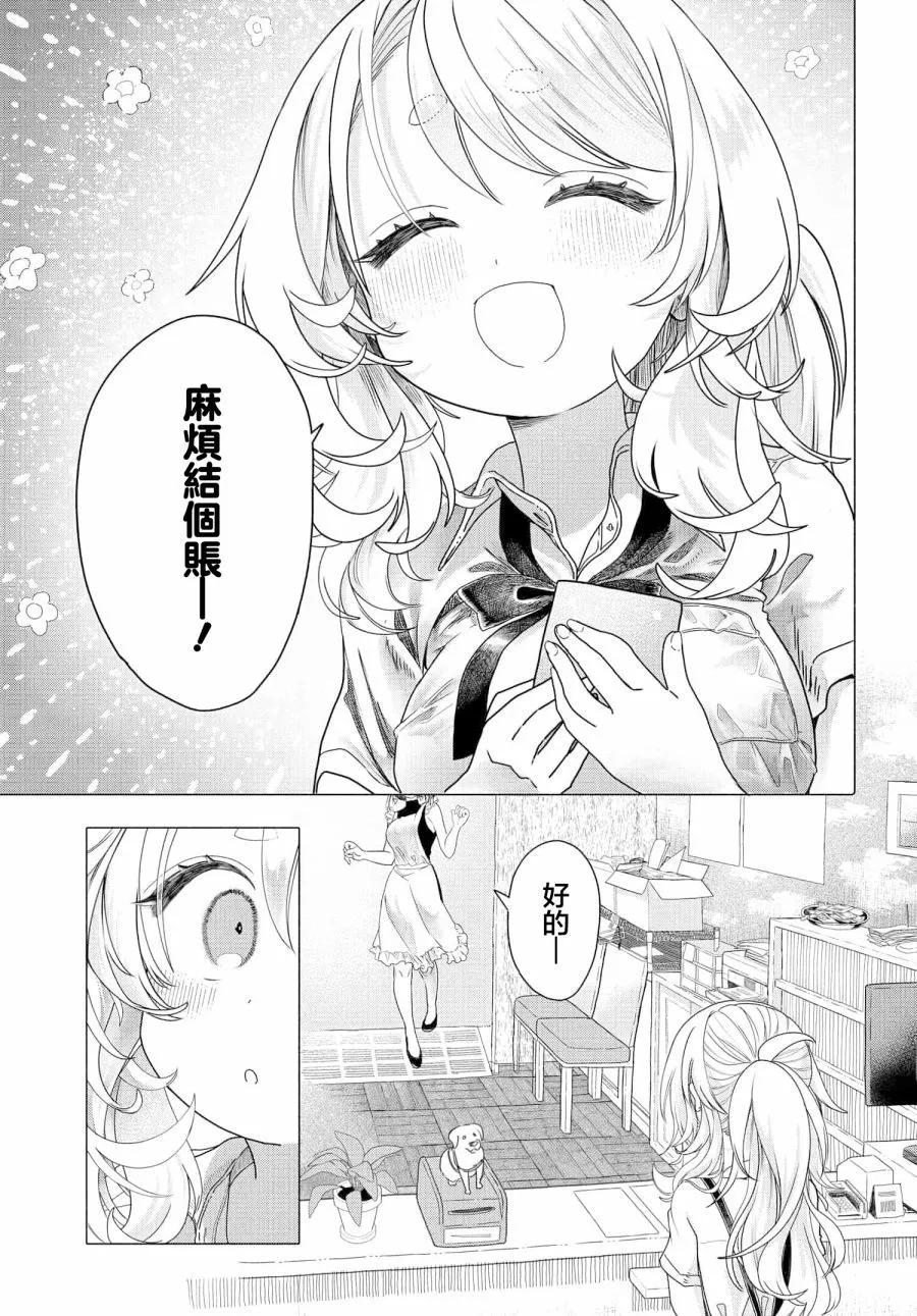 想盡情享受的常客小姐 - 第27.1話 - 1
