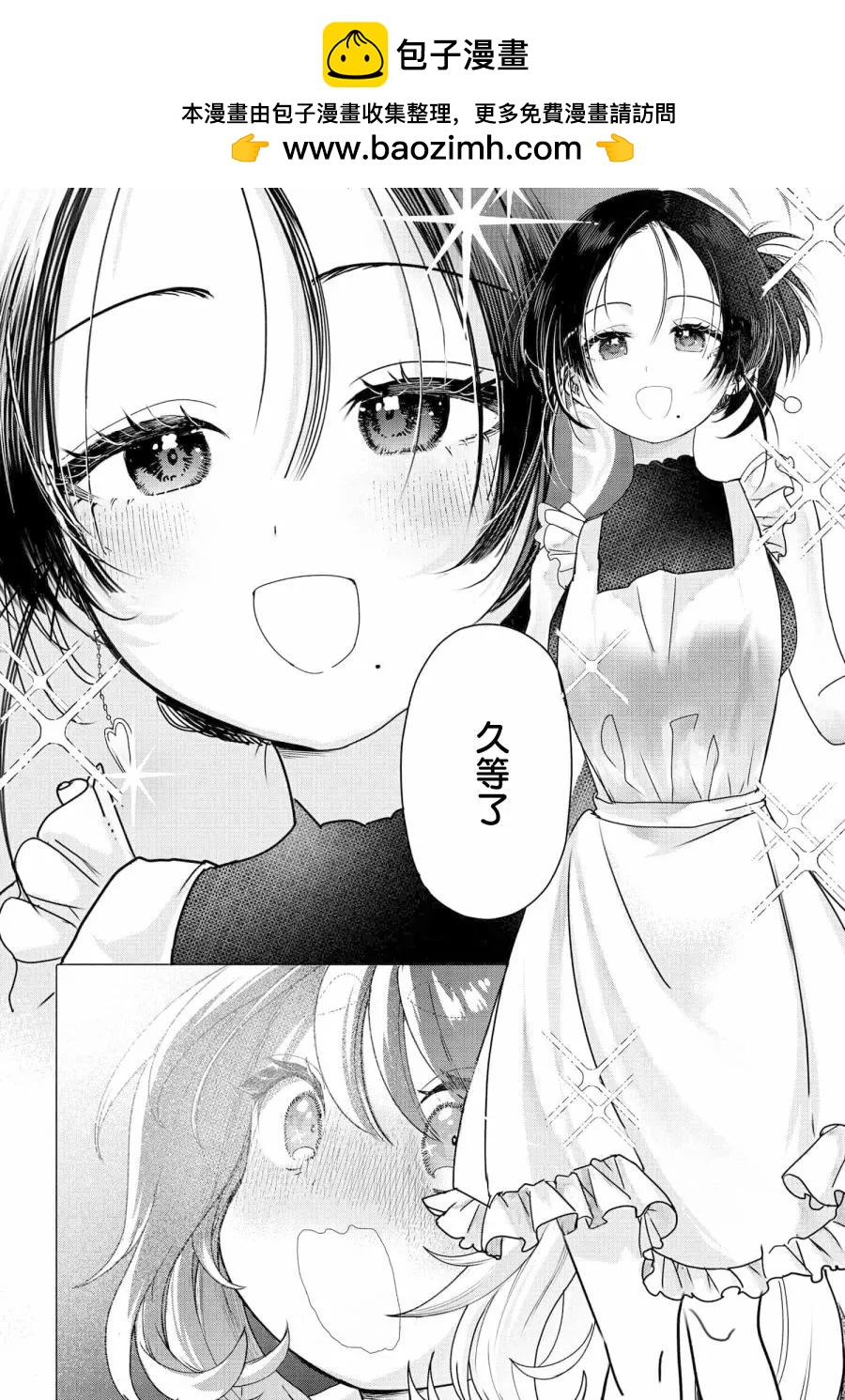 想盡情享受的常客小姐 - 第27.1話 - 2