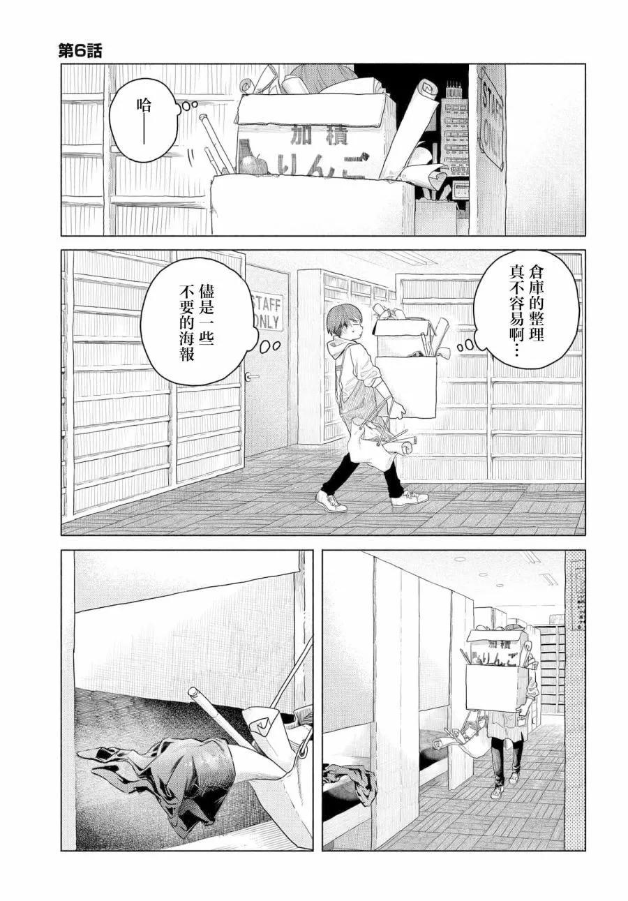 想盡情享受的常客小姐 - 第06話 - 1