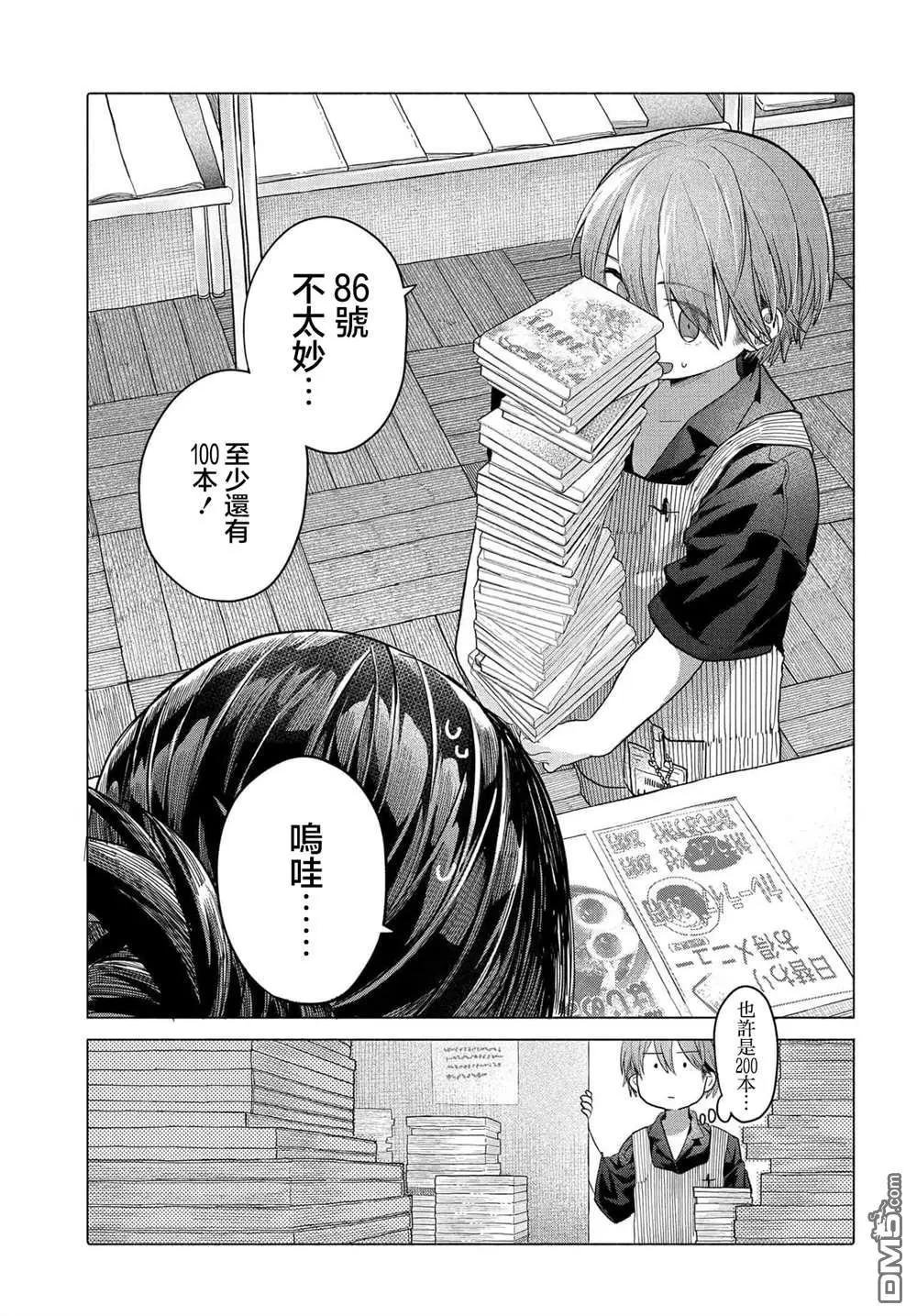 想盡情享受的常客小姐 - 第36.1話 - 1