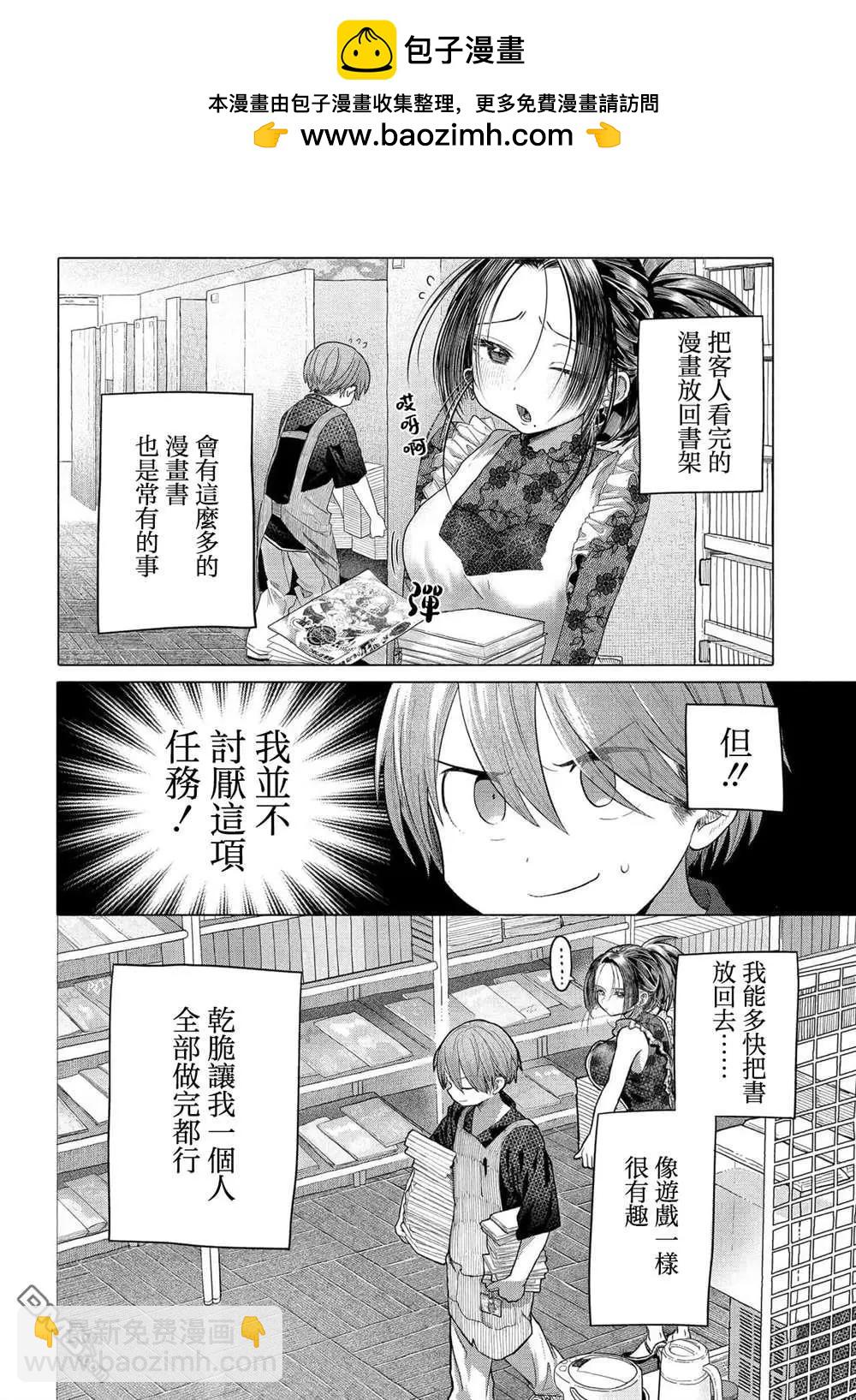 想盡情享受的常客小姐 - 第36.1話 - 2