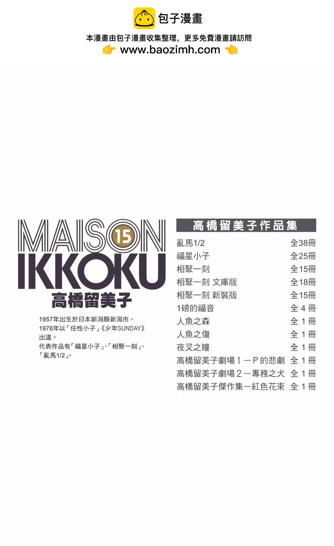相聚一刻 - 15卷新裝版(1/5) - 2