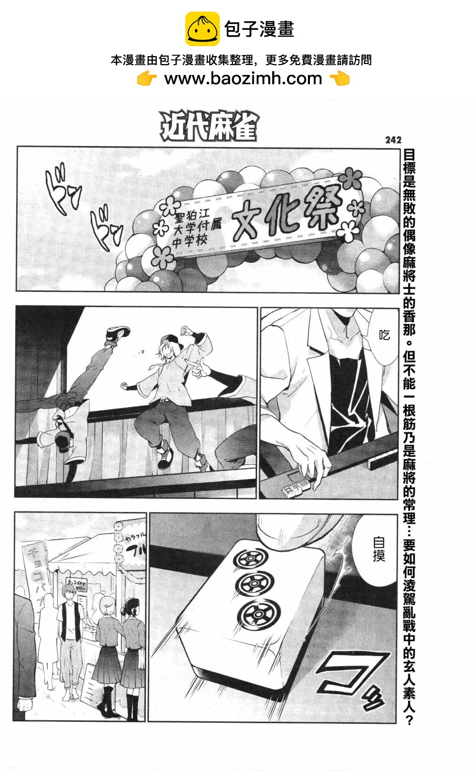 香那丹花鬥牌 - 第07話 - 2