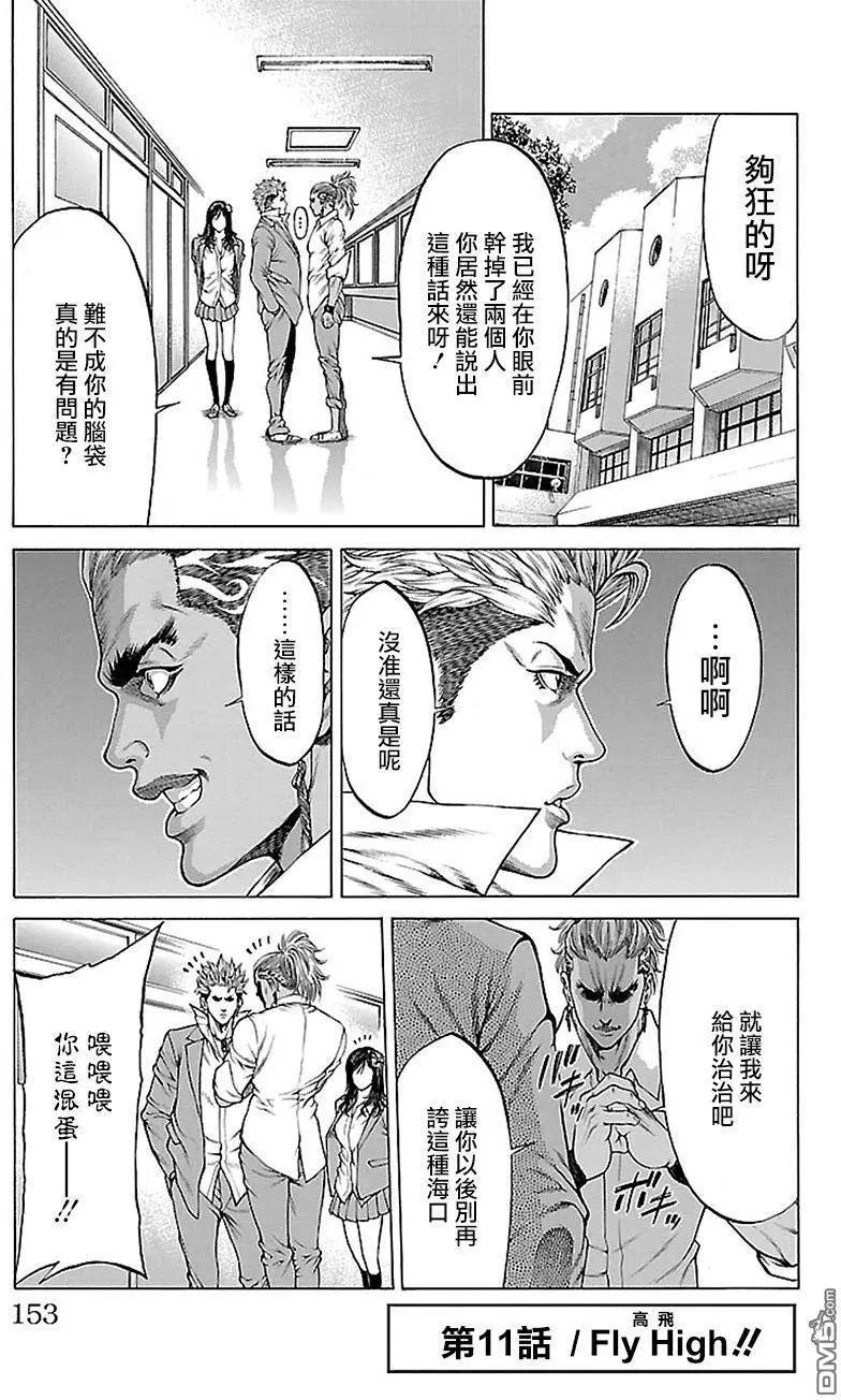 湘南七人 - 第11回 - 1