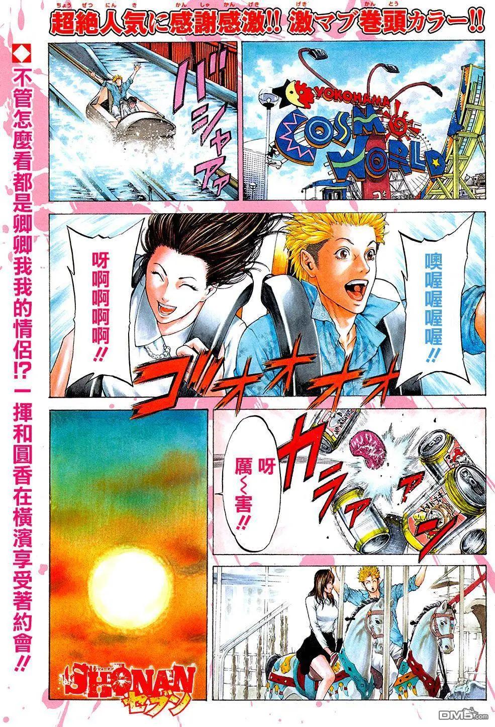 湘南七人 - 第25回 嗚呼、花之大摩天輪 - 1