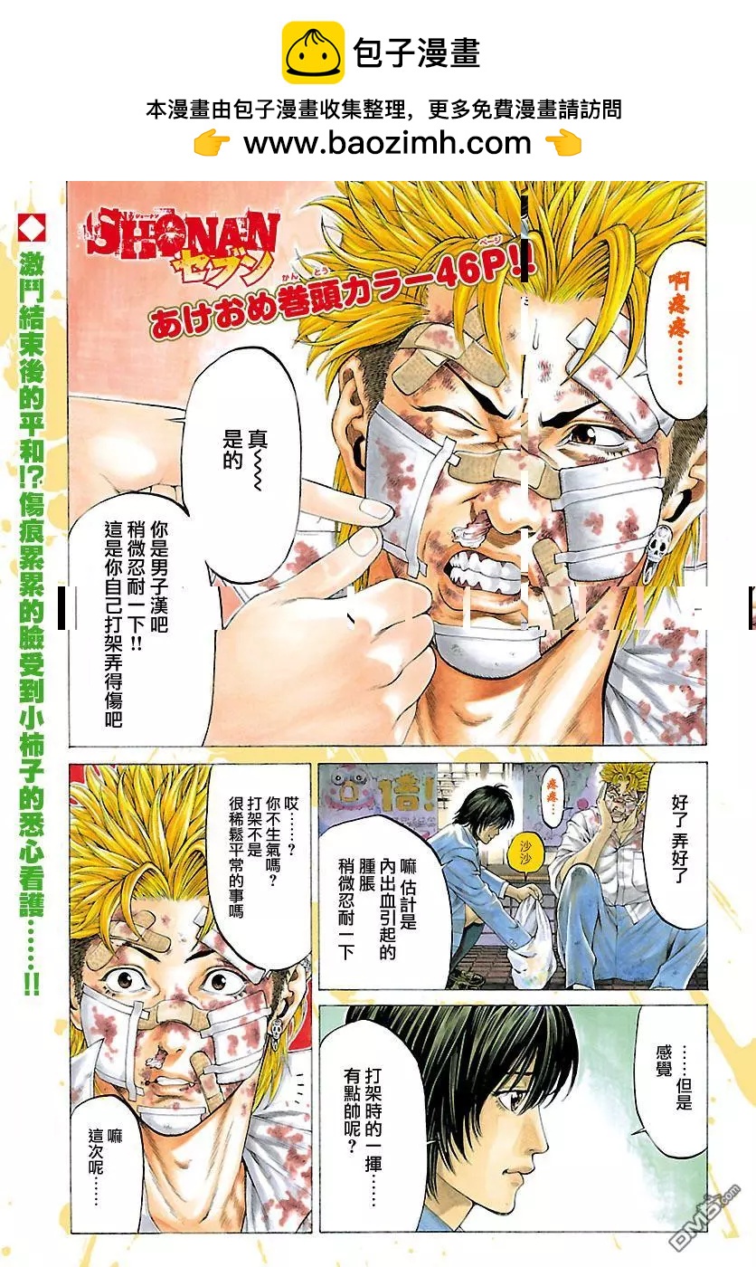 湘南七人 - 第37回 男人的勳章 - 2