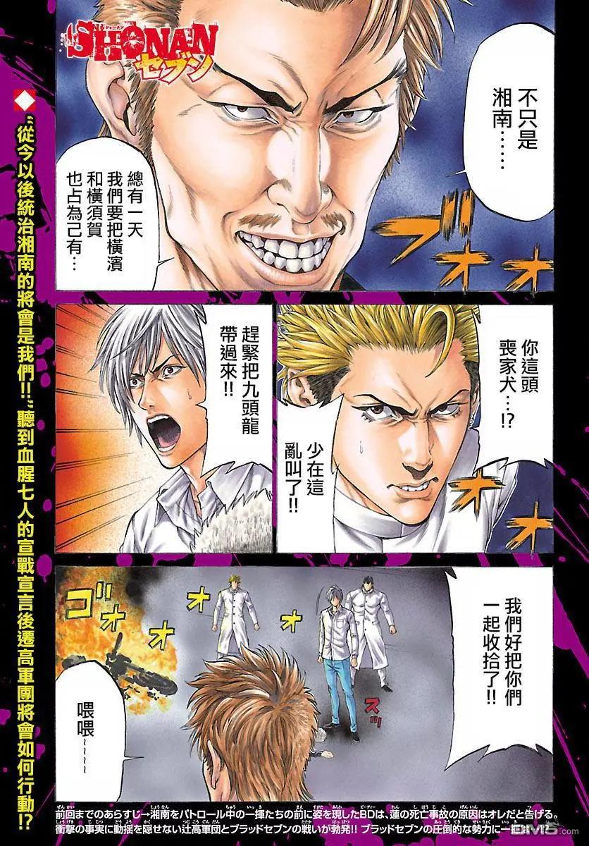 湘南七人 - 第53話 狼煙！！ - 1