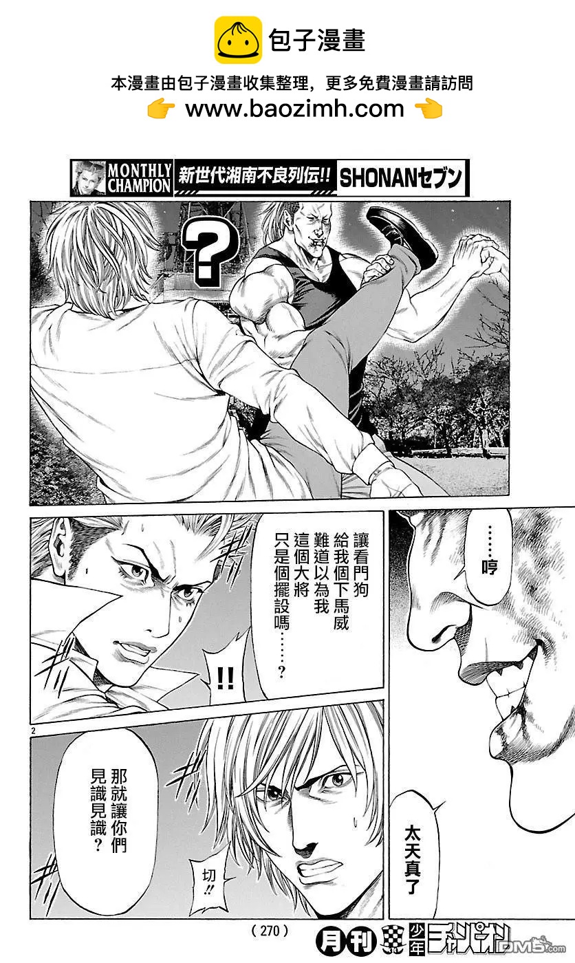 湘南七人 - 第55話 決勝戰！！！！ - 2