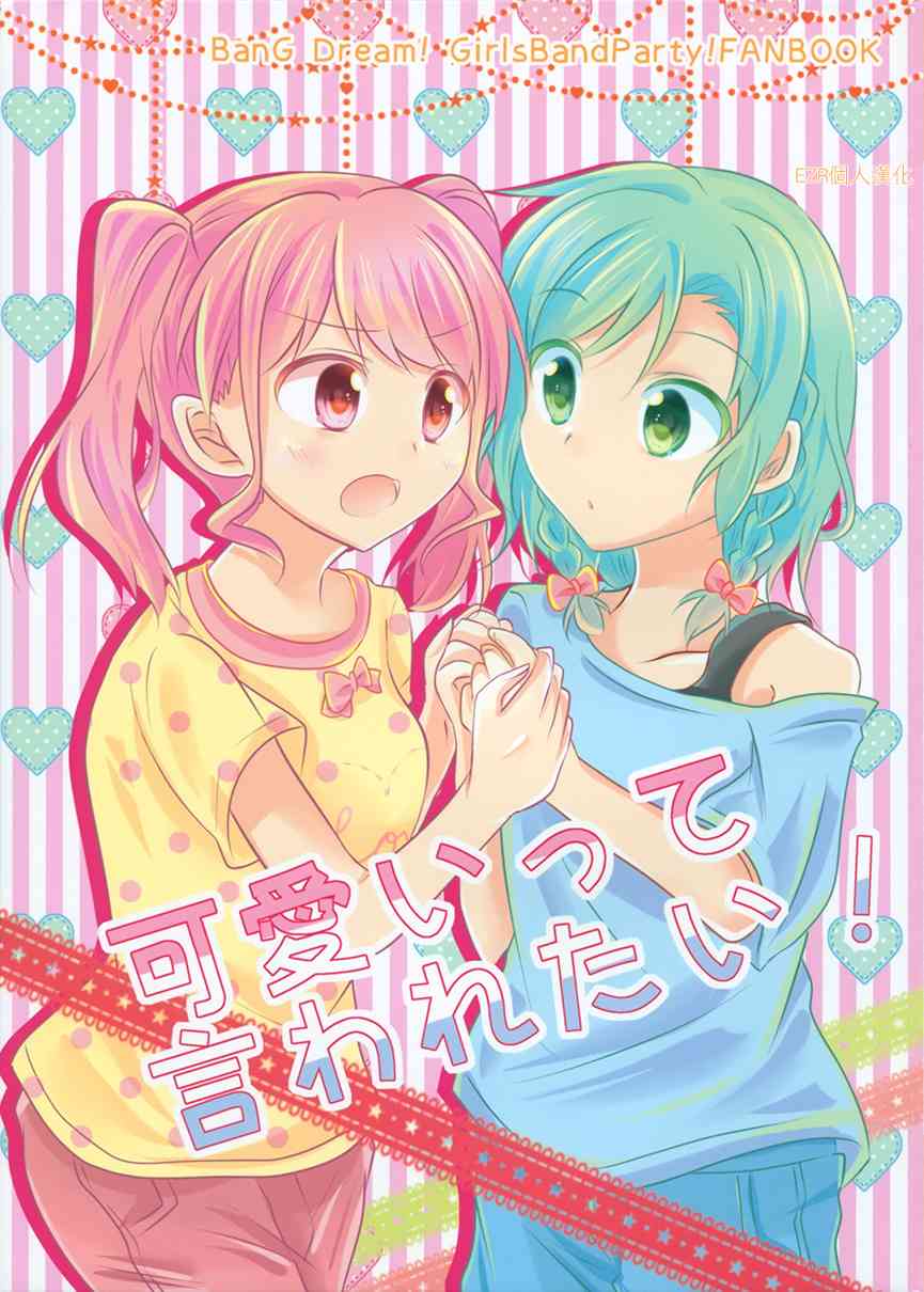 想你說我可愛！ - 1話 - 1