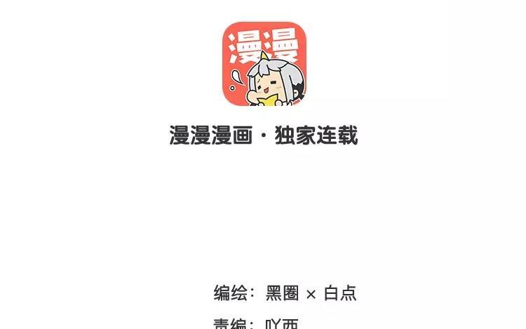 相親對象是個妖 - 第58話 哪裡輪到你指手畫腳(1/3) - 2