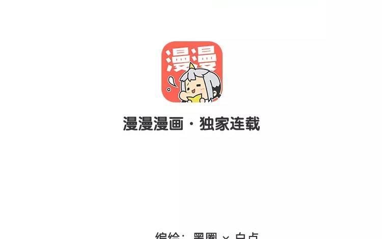 相親對象是個妖 - 第78話 私生子？！(1/2) - 2