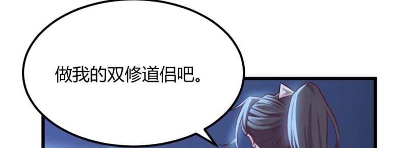 相親式道侶 - 第11話 針鋒相對(1/4) - 3