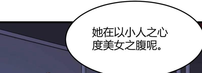 相親式道侶 - 第13話 第12話 一起相個親(1/3) - 3