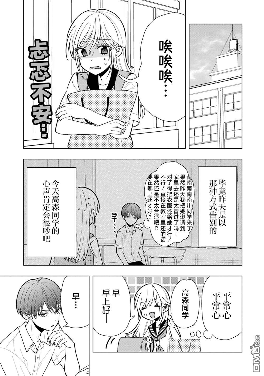 想讓高森同學安靜下來！ - 第11話 - 1
