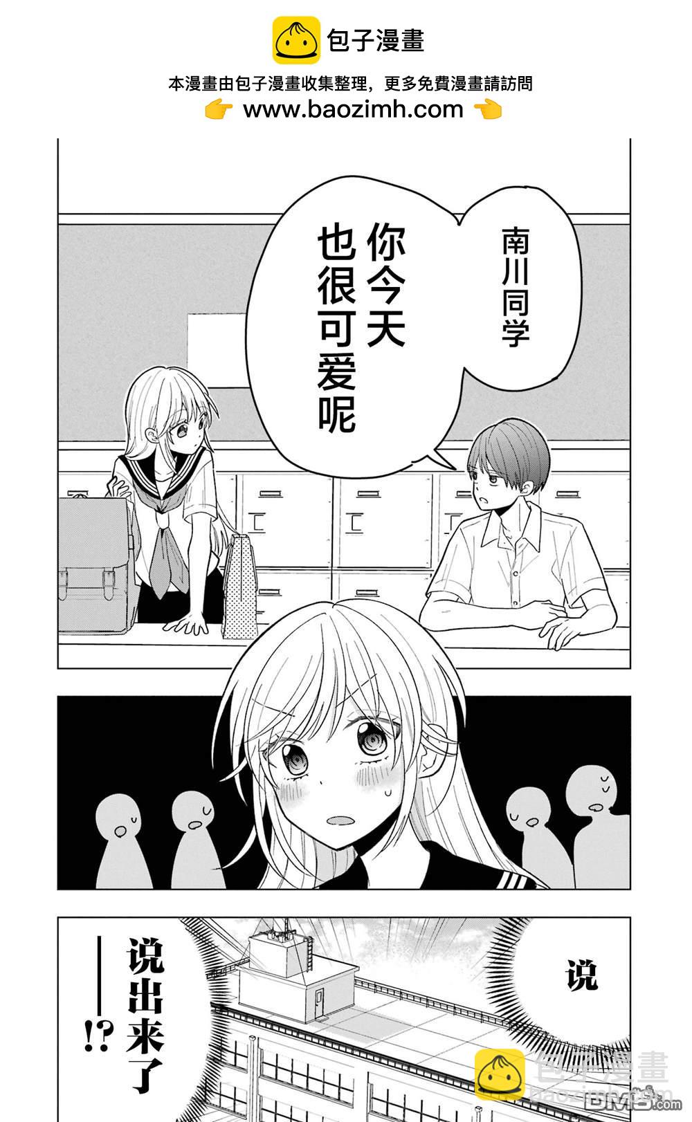 想讓高森同學安靜下來！ - 第11話 - 2