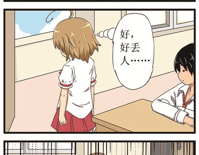 向日葵學院 - 第3話 罰站的樂趣 - 2