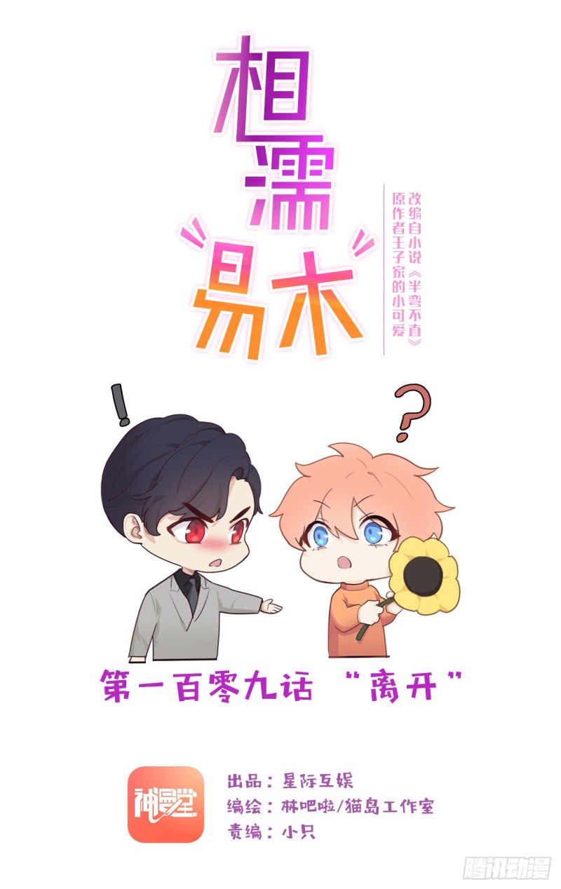 相濡易木 - 第109話：“離開” - 1