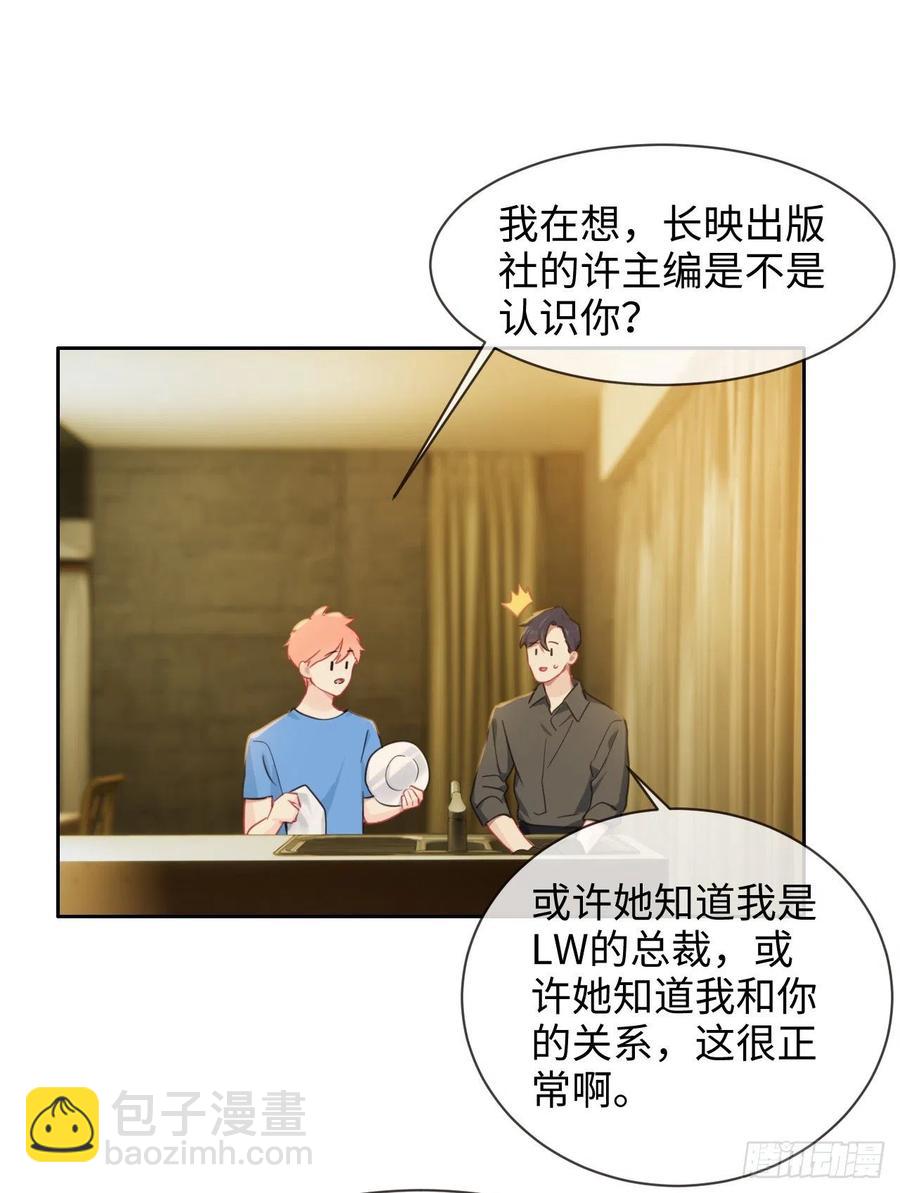 相濡易木 - 第202話：好pay哦~ - 2