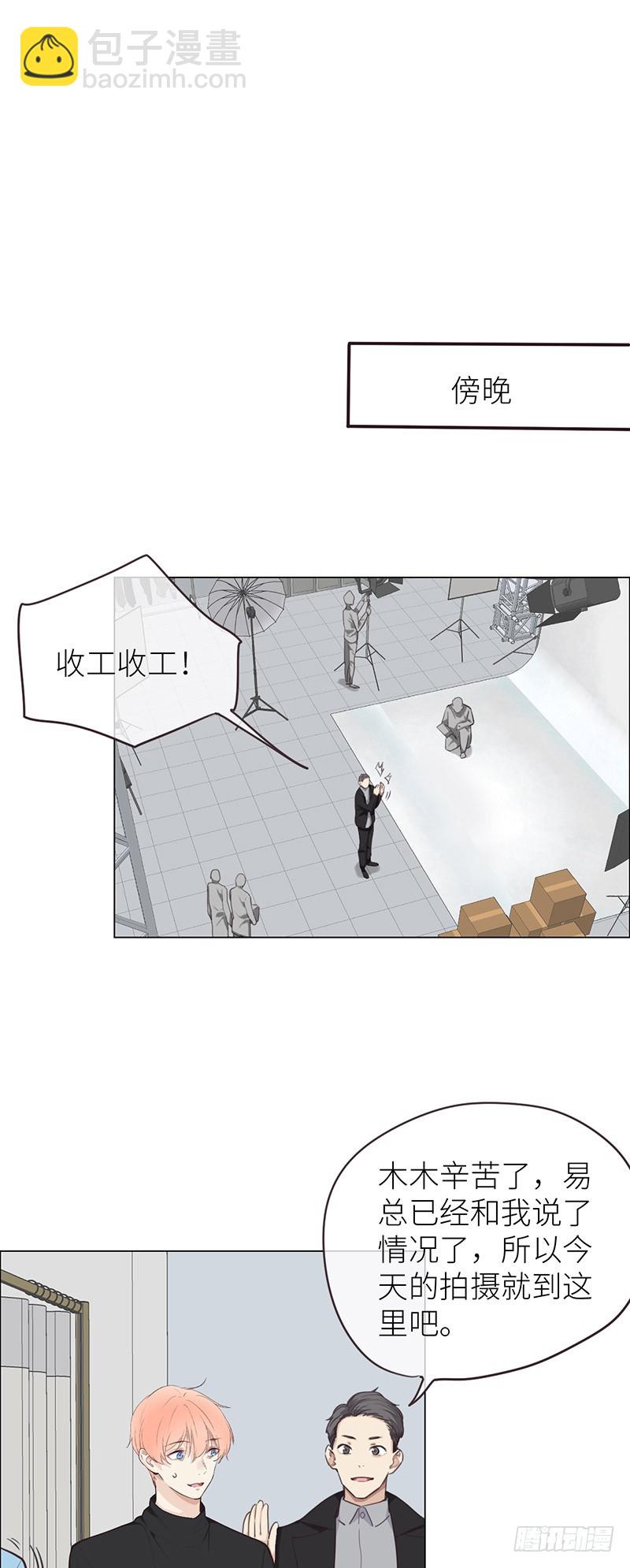 相濡易木 - 第21話：擔心 - 2