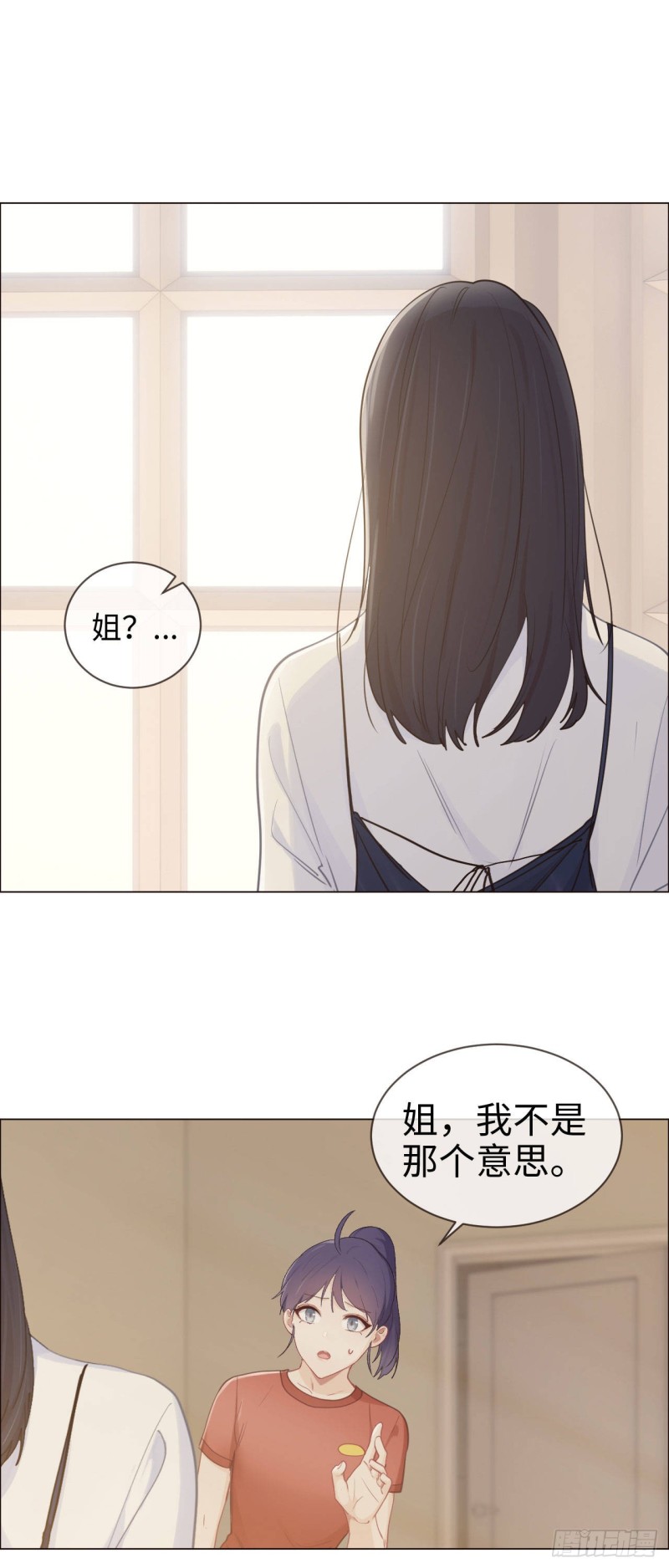 相濡易木 - 第85話：回憶（上） - 2
