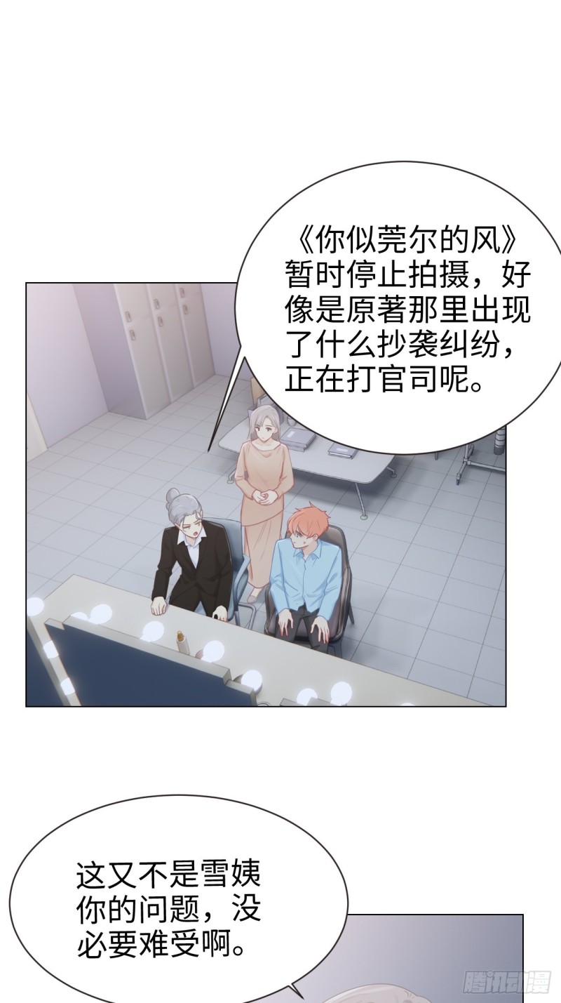 相濡易木 - 第95話：隕落 - 2
