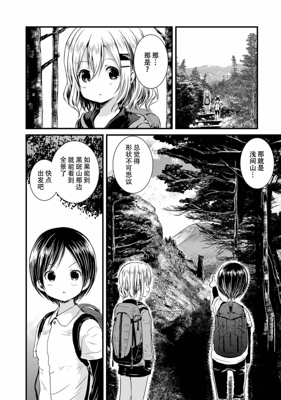 向山進發 - 第94話 - 1
