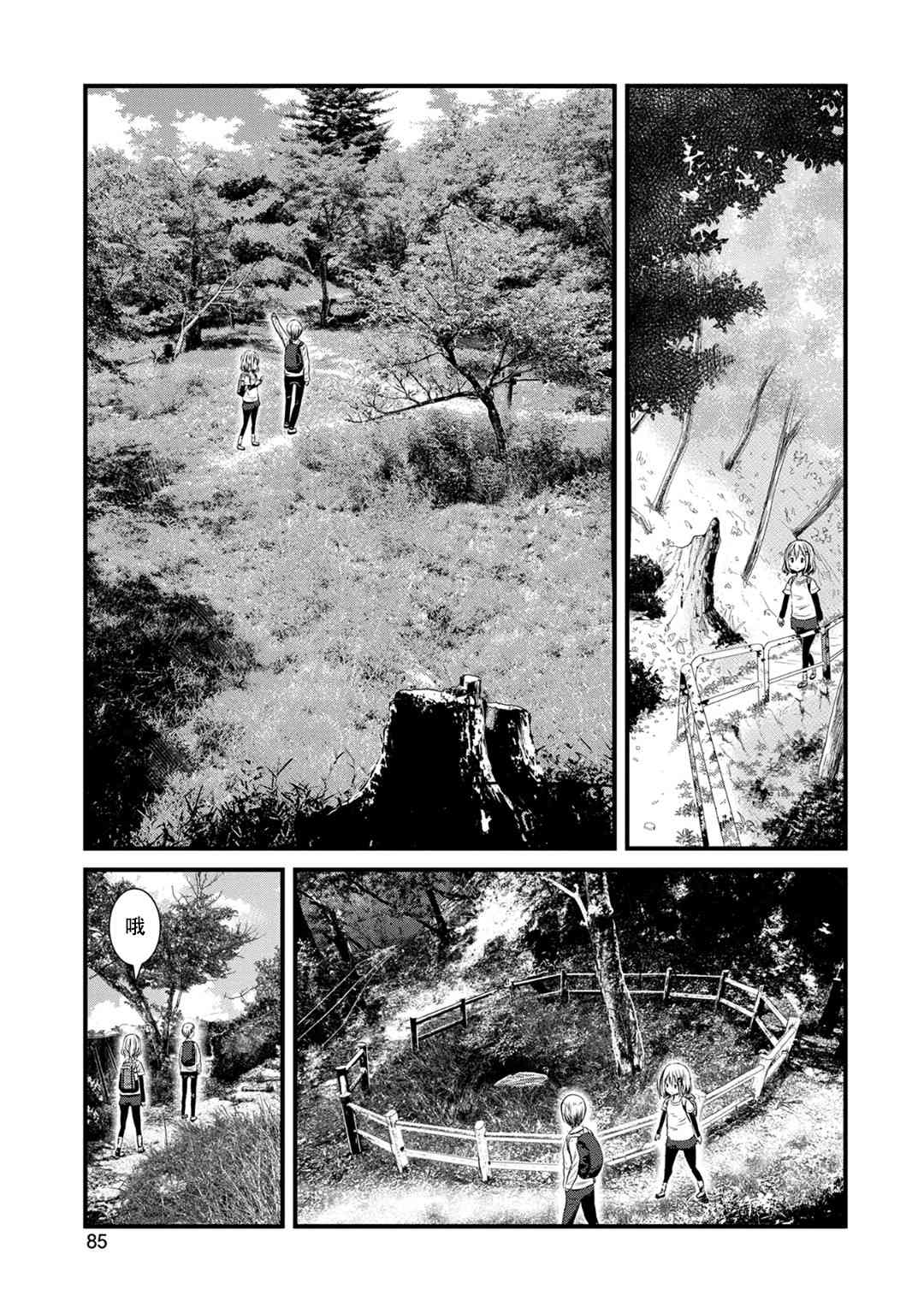 向山進發 - 112話 - 1