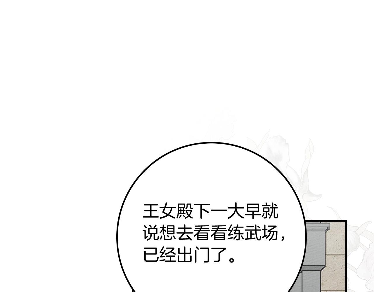 橡樹之下 - 第67話 爲什麼對我這麼親切？(1/5) - 1