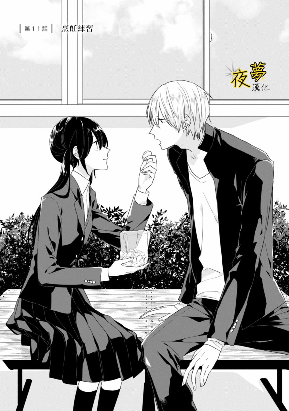 相思相愛 - 第11話 - 1