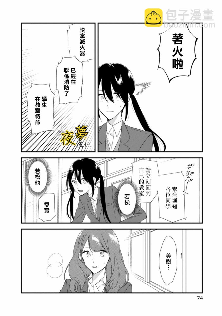 相思相愛 - 第18話 - 2