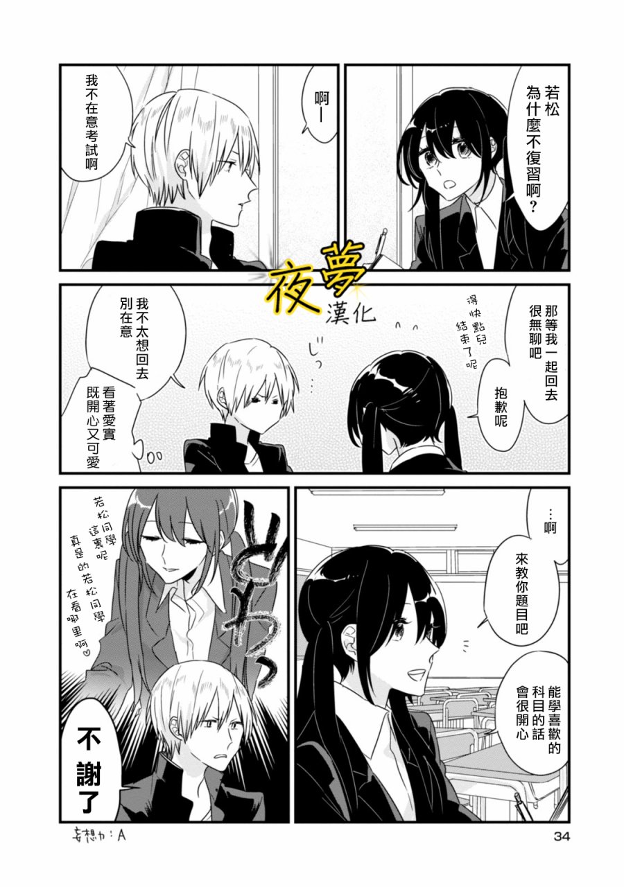 相思相愛 - 第05話 - 2