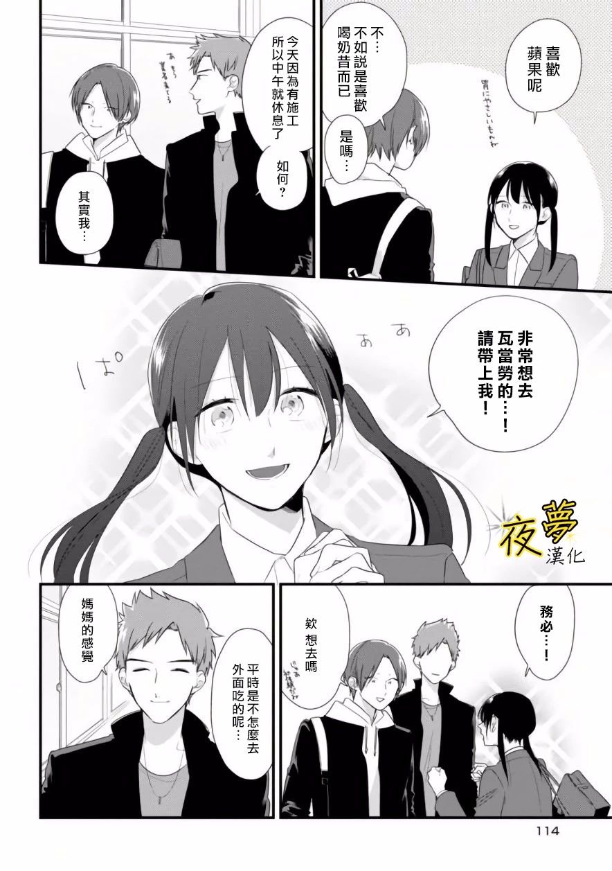 相思相愛 - 第39話 - 2