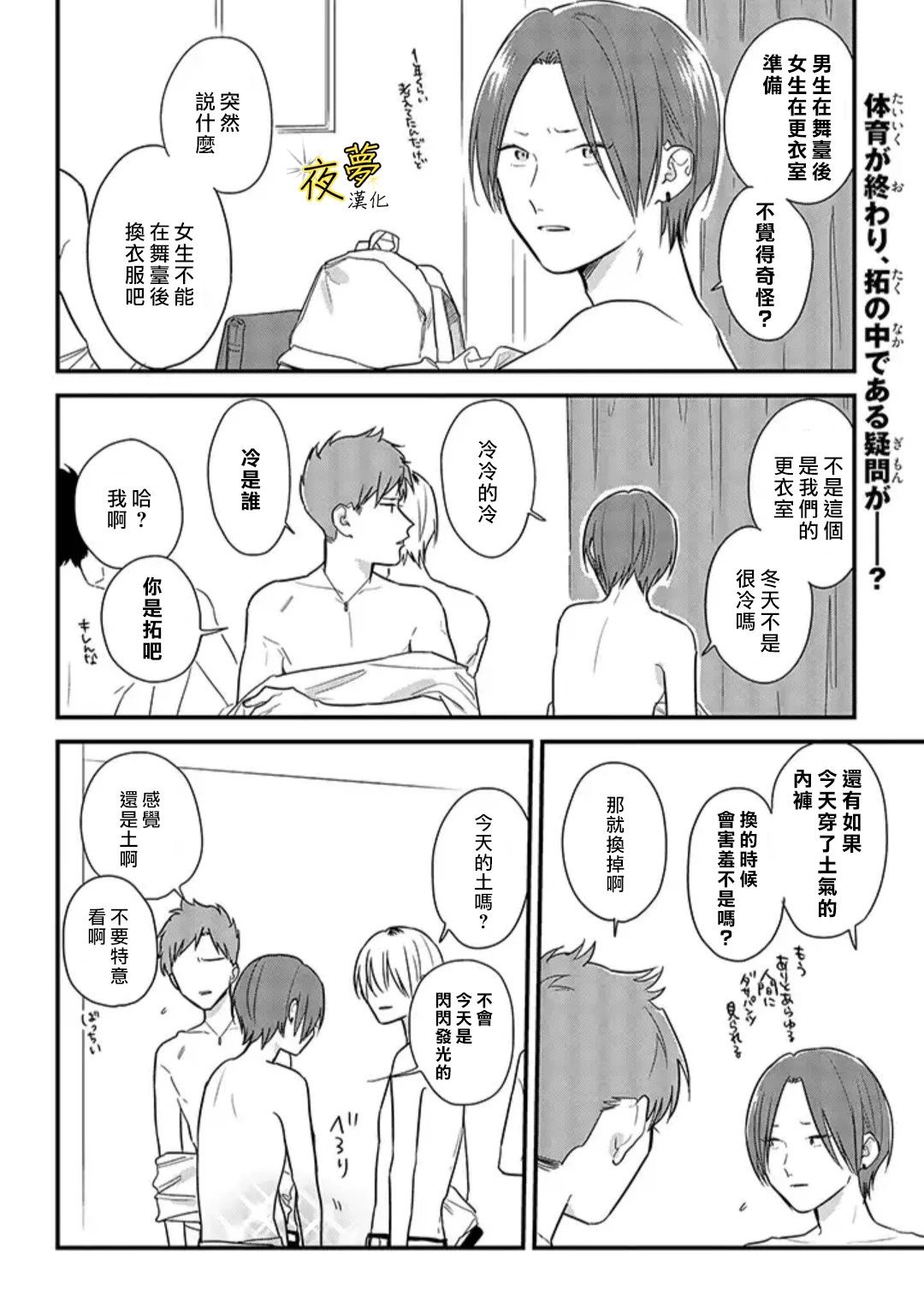 相思相愛 - 第51話 - 2