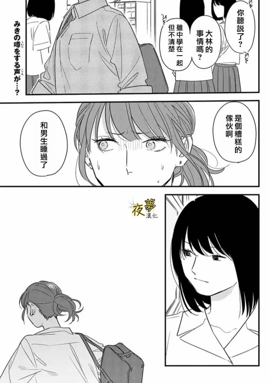 相思相愛 - 第69話 - 1